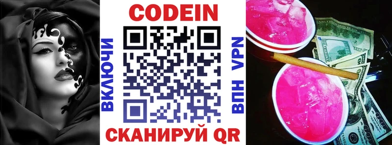 Кодеин Purple Drank  где продают наркотики  Зеленоградск 